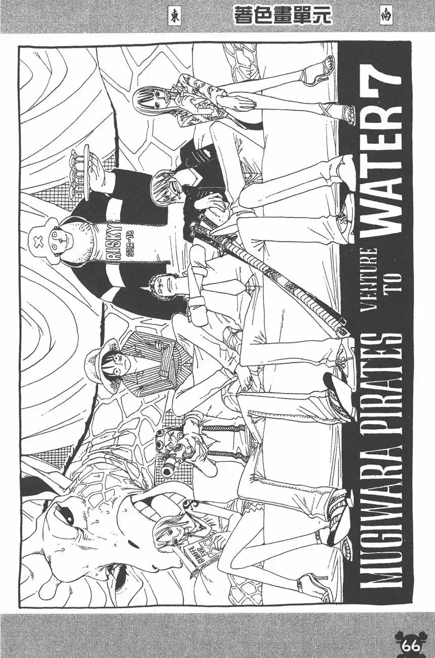 ONE PIECE航海王 单行本 第37卷 第66页