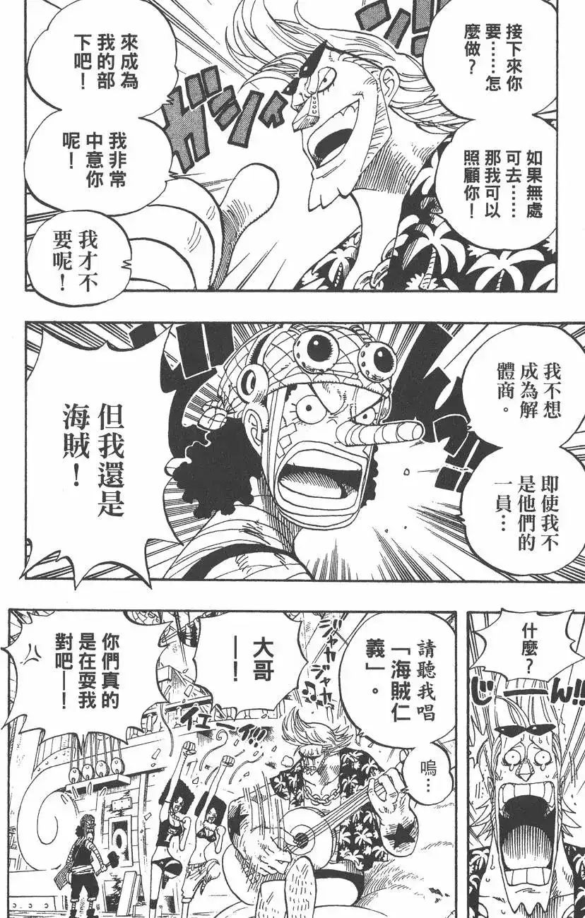 ONE PIECE航海王 单行本 第37卷 第78页