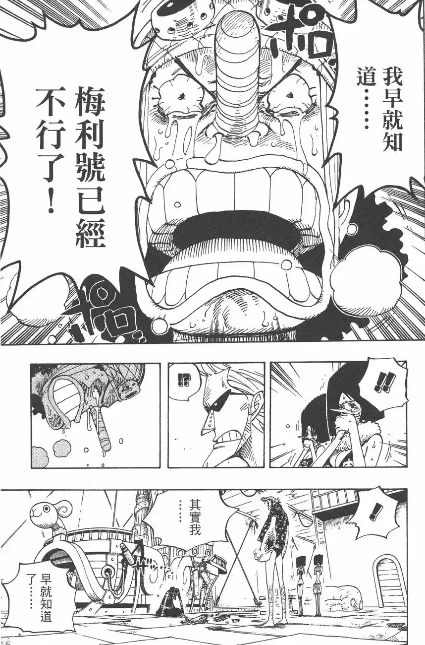 ONE PIECE航海王 单行本 第37卷 第99页