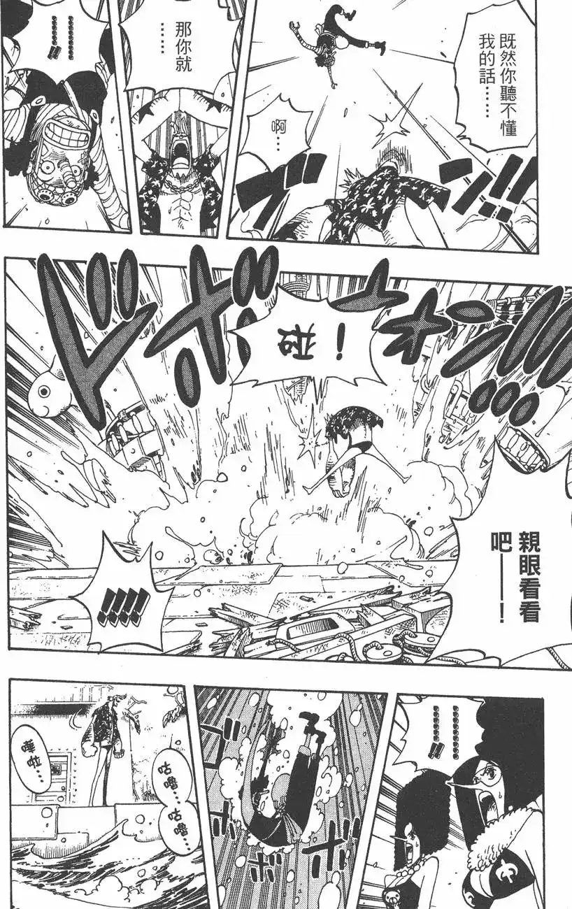 ONE PIECE航海王 单行本 第37卷 第94页