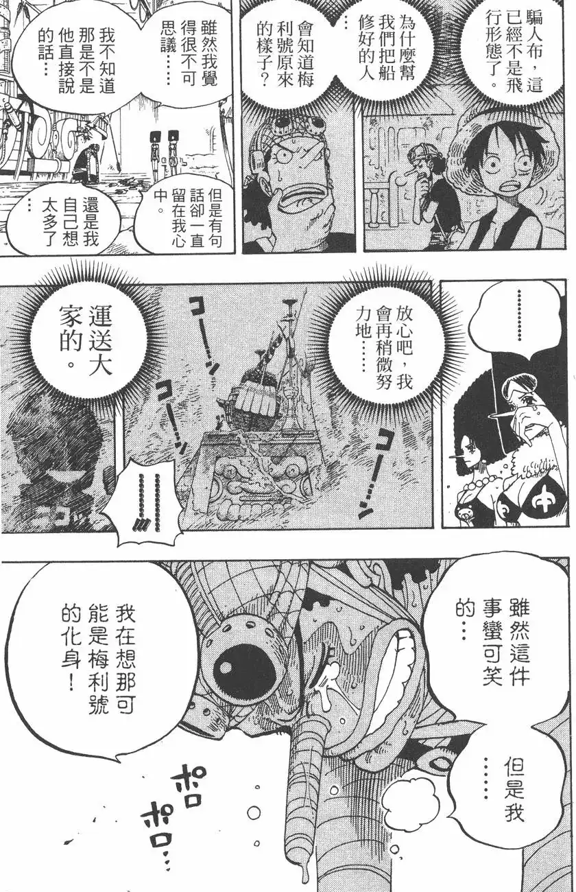 ONE PIECE航海王 单行本 第37卷 第101页