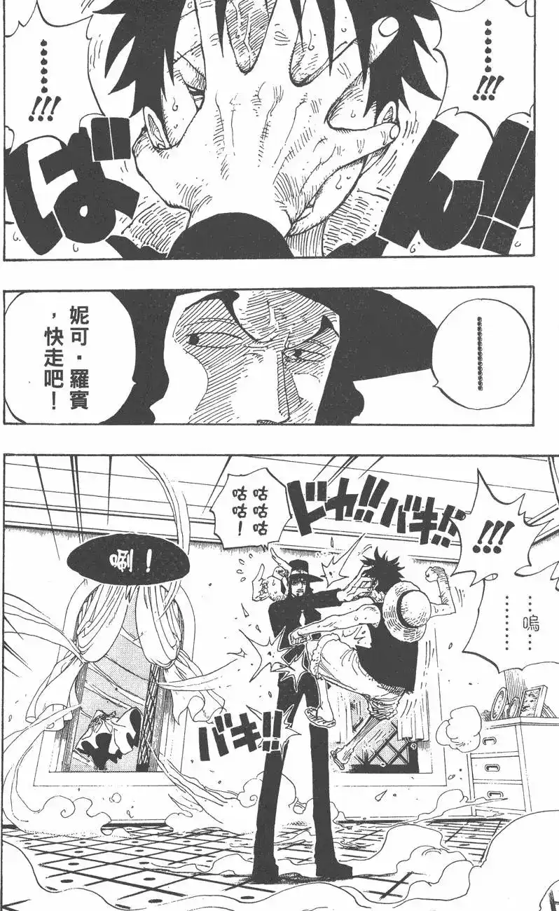 ONE PIECE航海王 单行本 第37卷 第40页