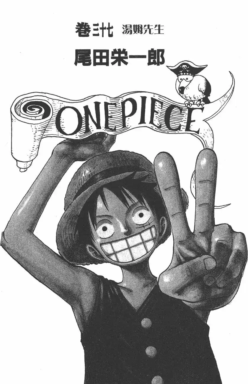 ONE PIECE航海王 单行本 第37卷 第3页