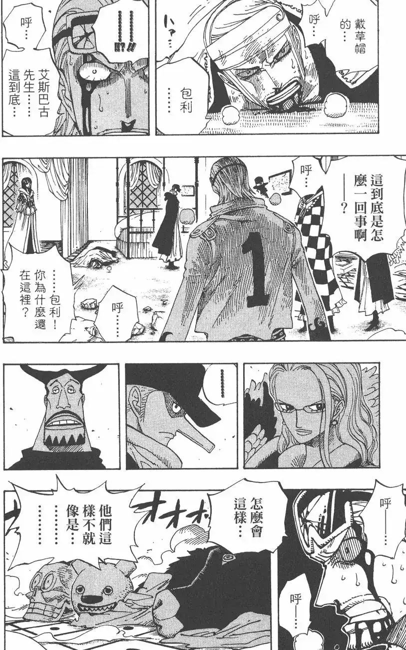 ONE PIECE航海王 单行本 第37卷 第10页
