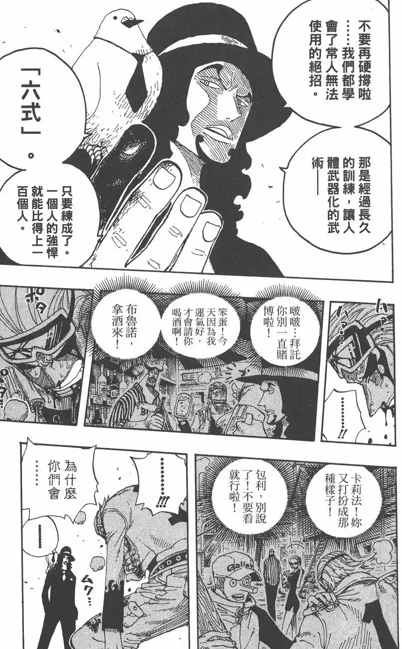 ONE PIECE航海王 单行本 第37卷 第15页