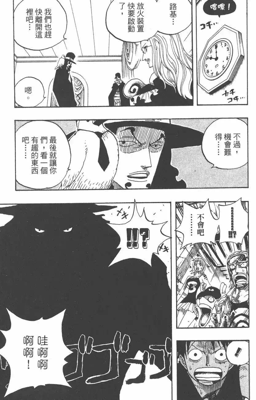 ONE PIECE航海王 单行本 第37卷 第45页