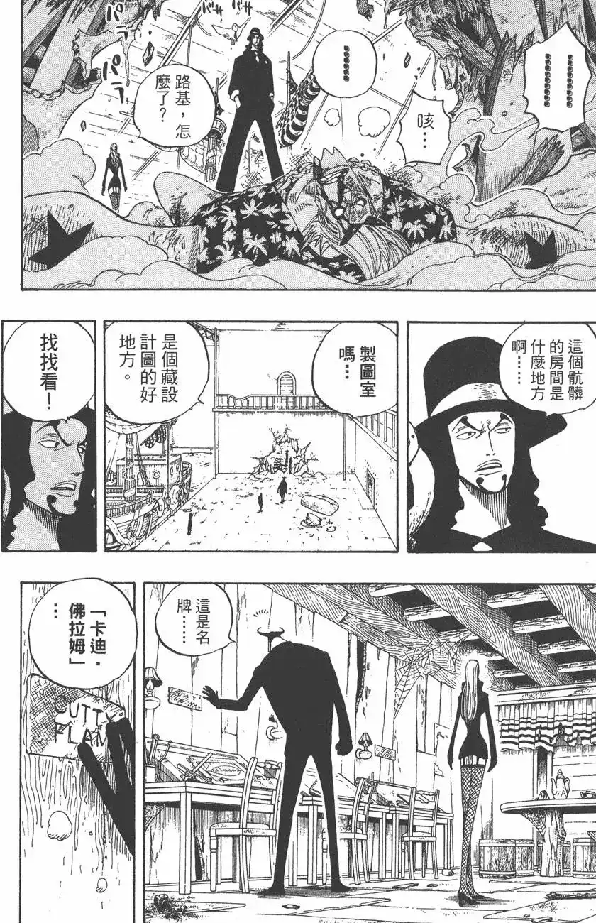 ONE PIECE航海王 单行本 第37卷 第124页