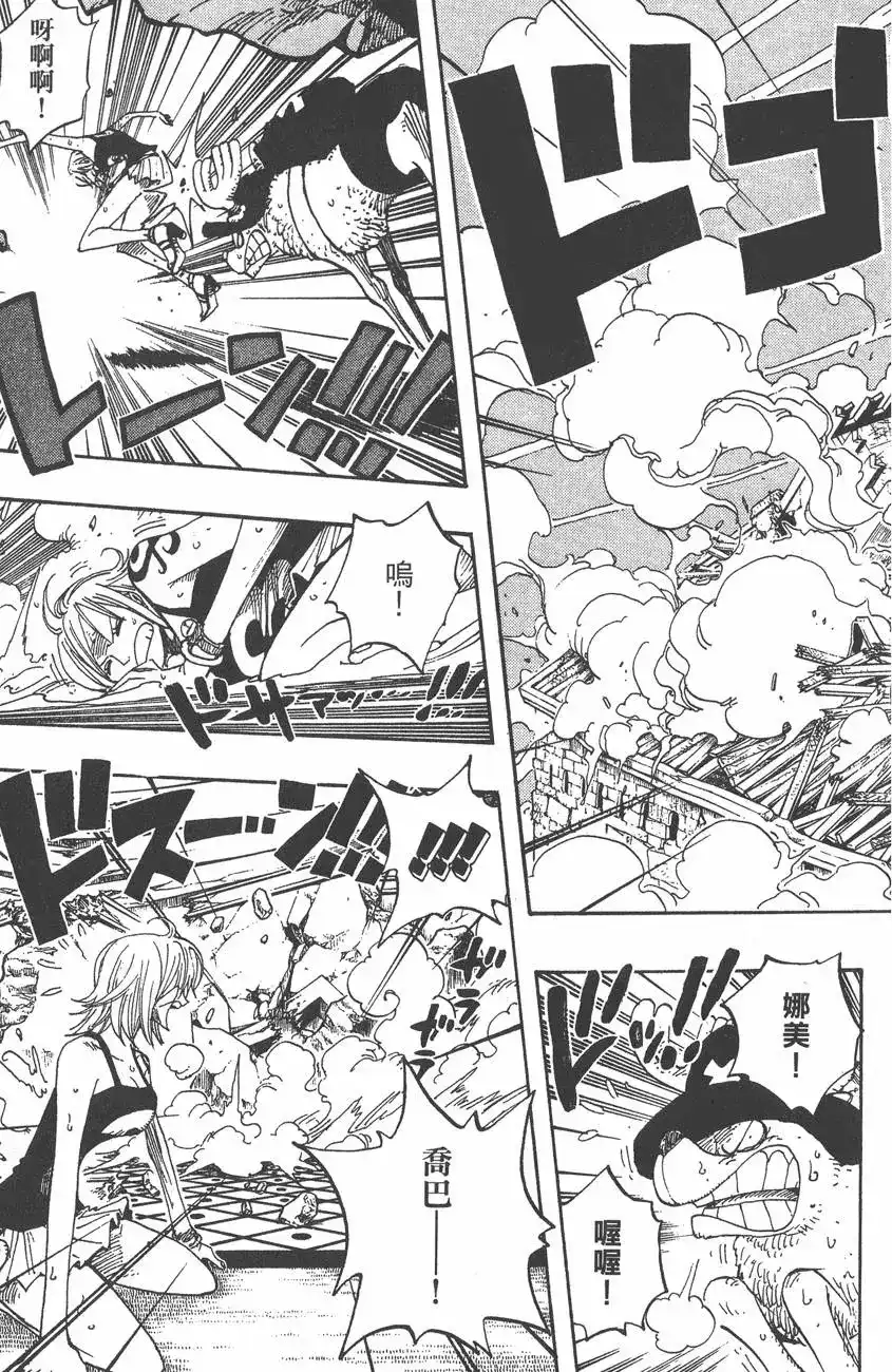 ONE PIECE航海王 单行本 第37卷 第55页