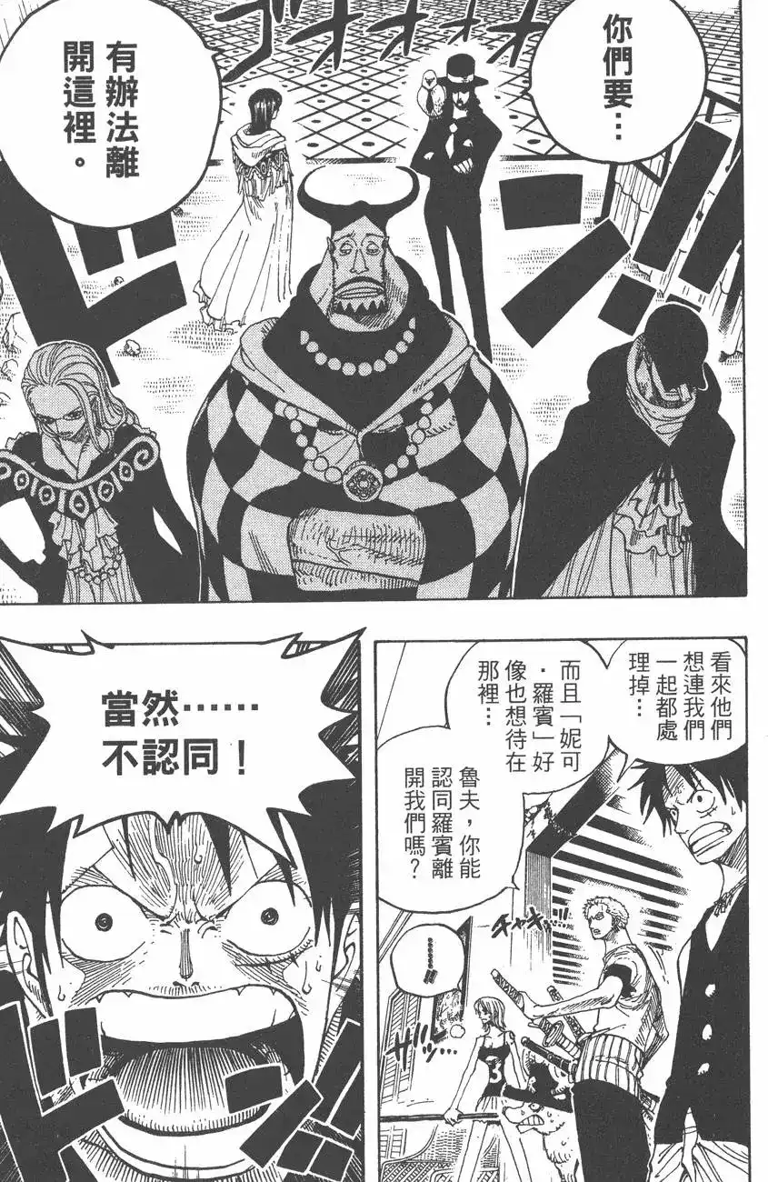ONE PIECE航海王 单行本 第37卷 第25页