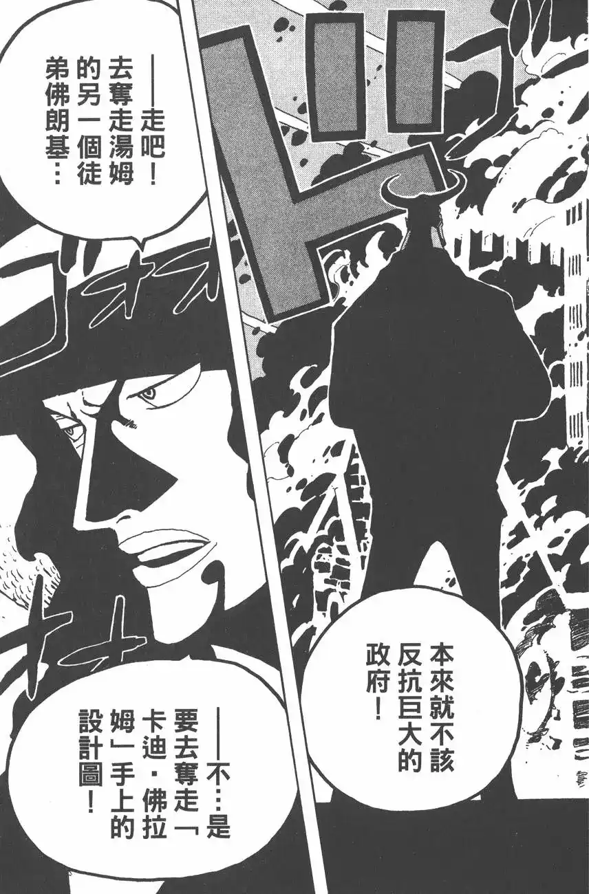 ONE PIECE航海王 单行本 第37卷 第65页