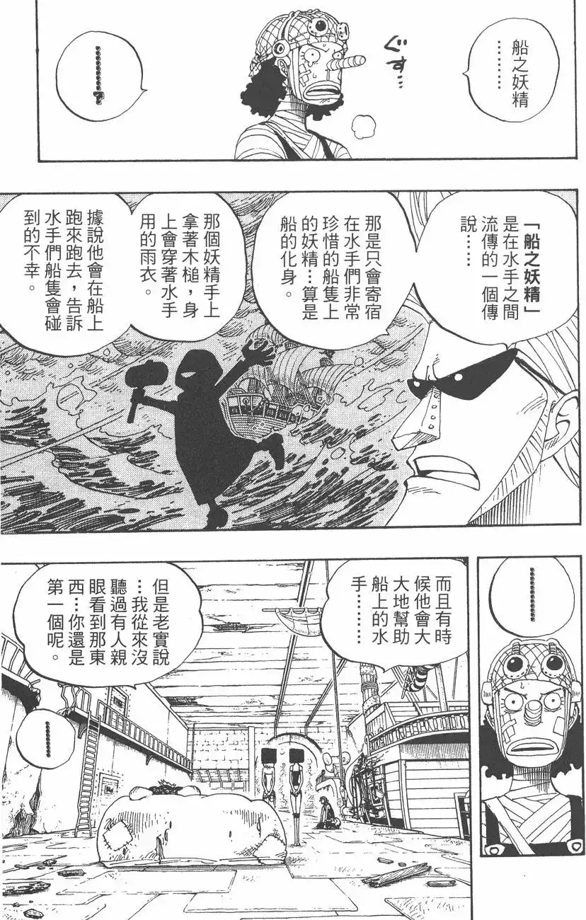 ONE PIECE航海王 单行本 第37卷 第103页