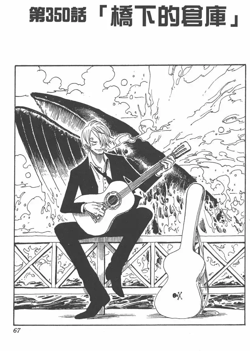 ONE PIECE航海王 单行本 第37卷 第67页