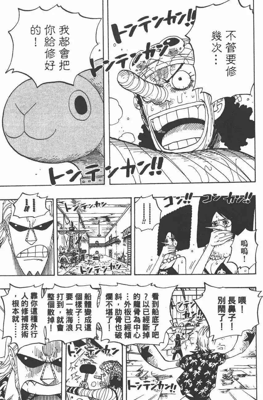 ONE PIECE航海王 单行本 第37卷 第97页