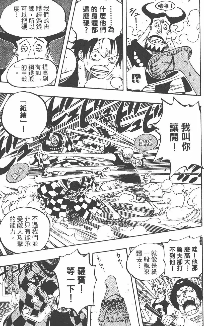 ONE PIECE航海王 单行本 第37卷 第31页