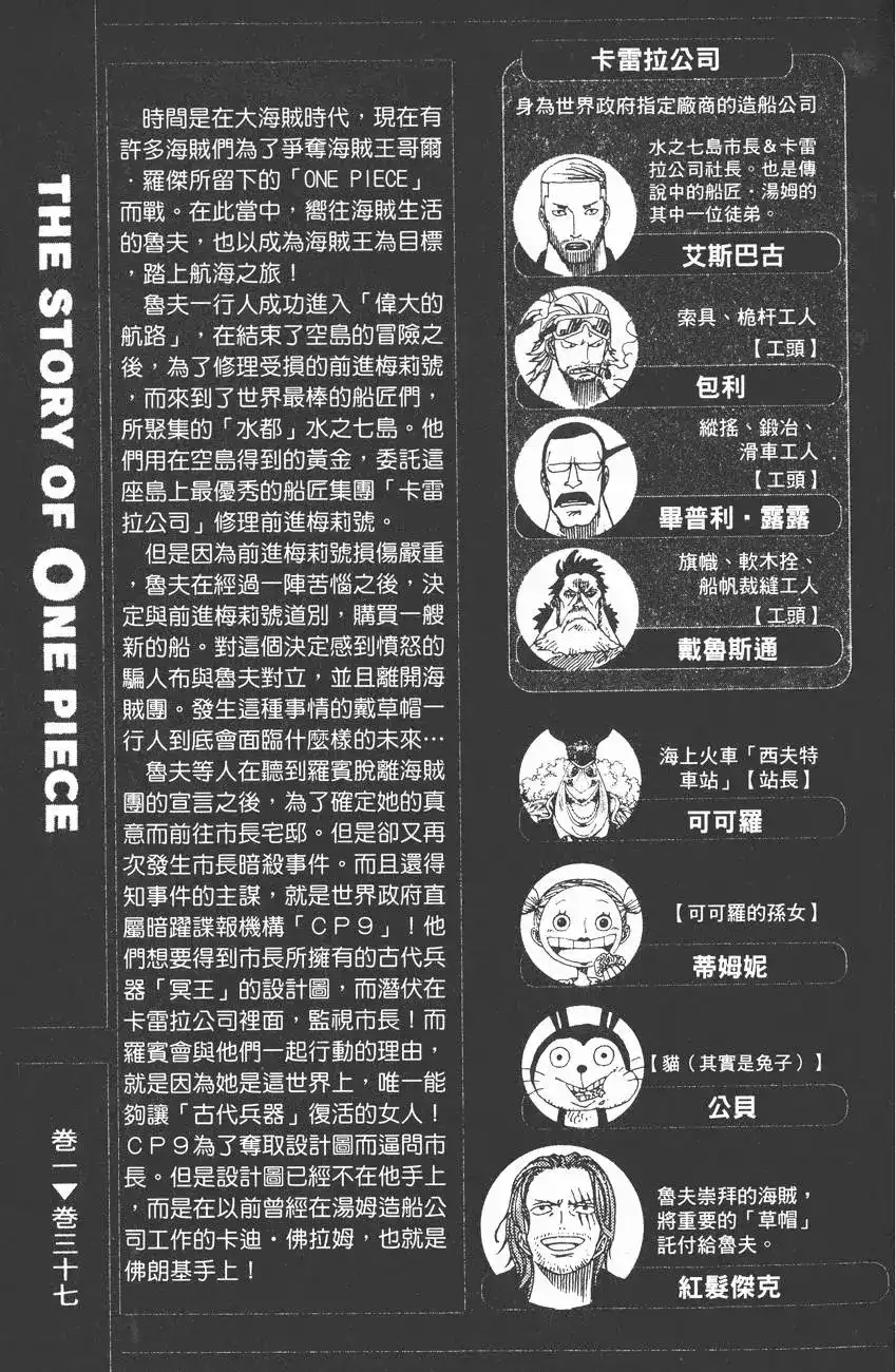 ONE PIECE航海王 单行本 第37卷 第5页