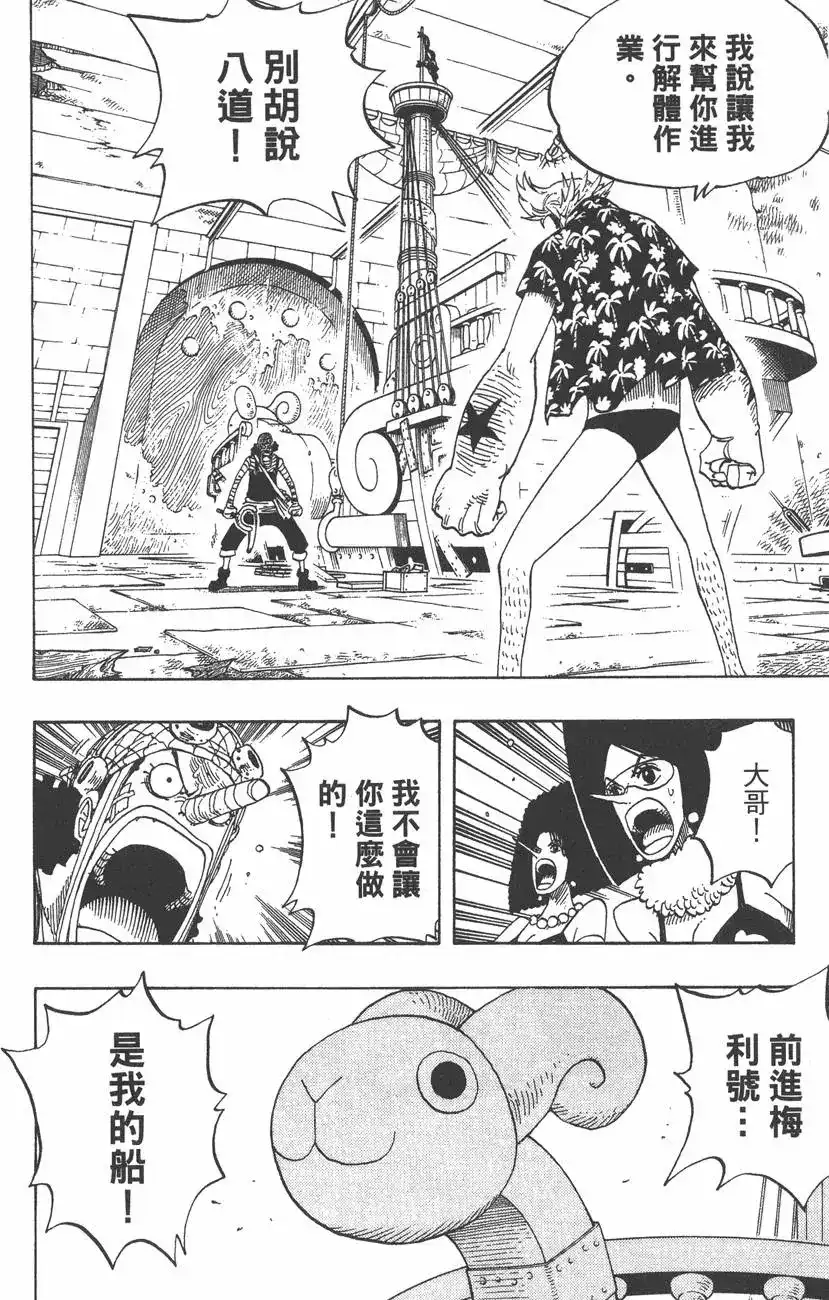 ONE PIECE航海王 单行本 第37卷 第88页