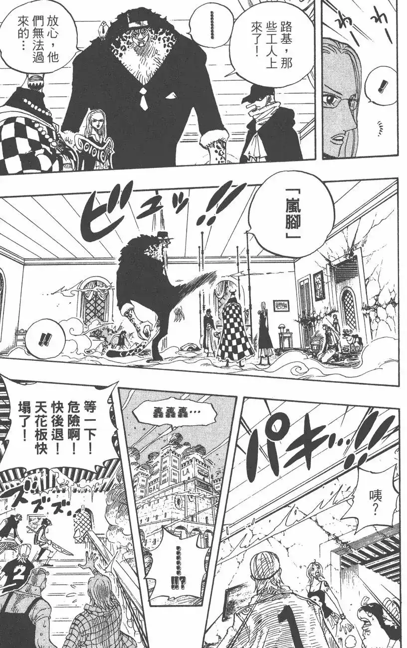 ONE PIECE航海王 单行本 第37卷 第53页
