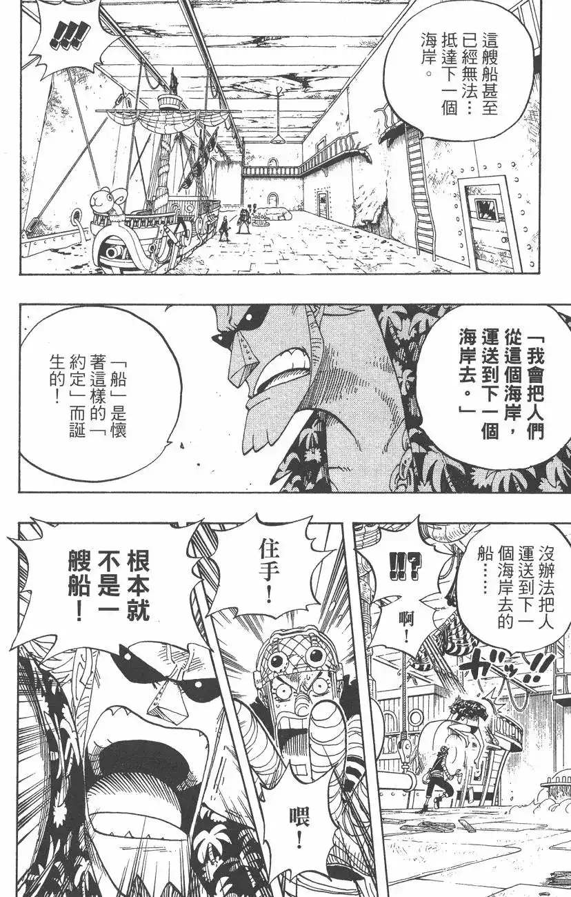 ONE PIECE航海王 单行本 第37卷 第90页