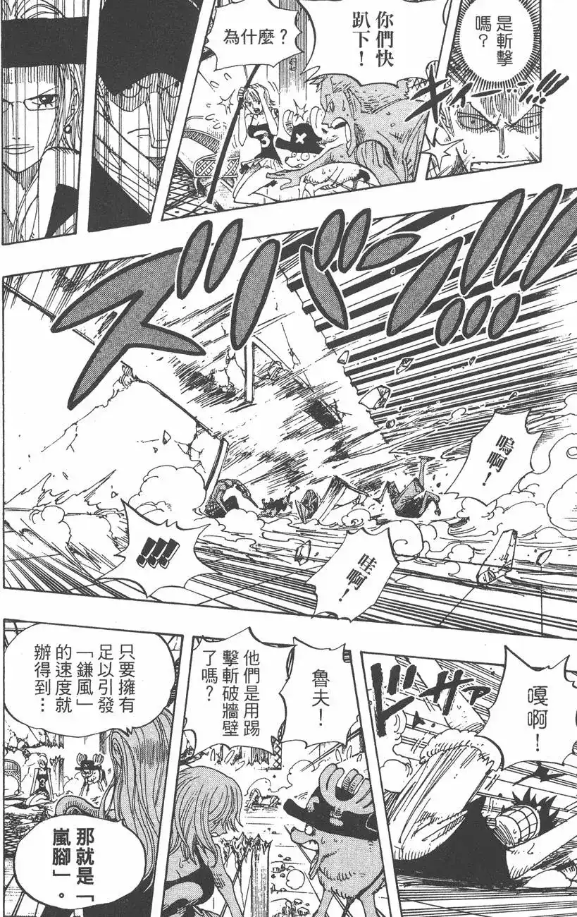 ONE PIECE航海王 单行本 第37卷 第34页