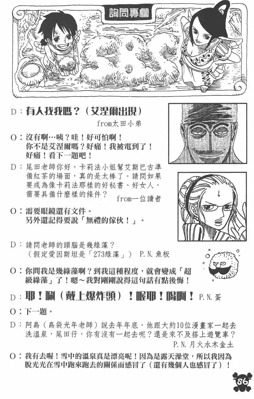 ONE PIECE航海王 单行本 第37卷 第86页