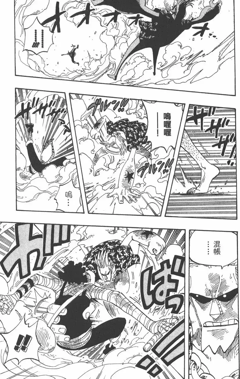 ONE PIECE航海王 单行本 第37卷 第93页
