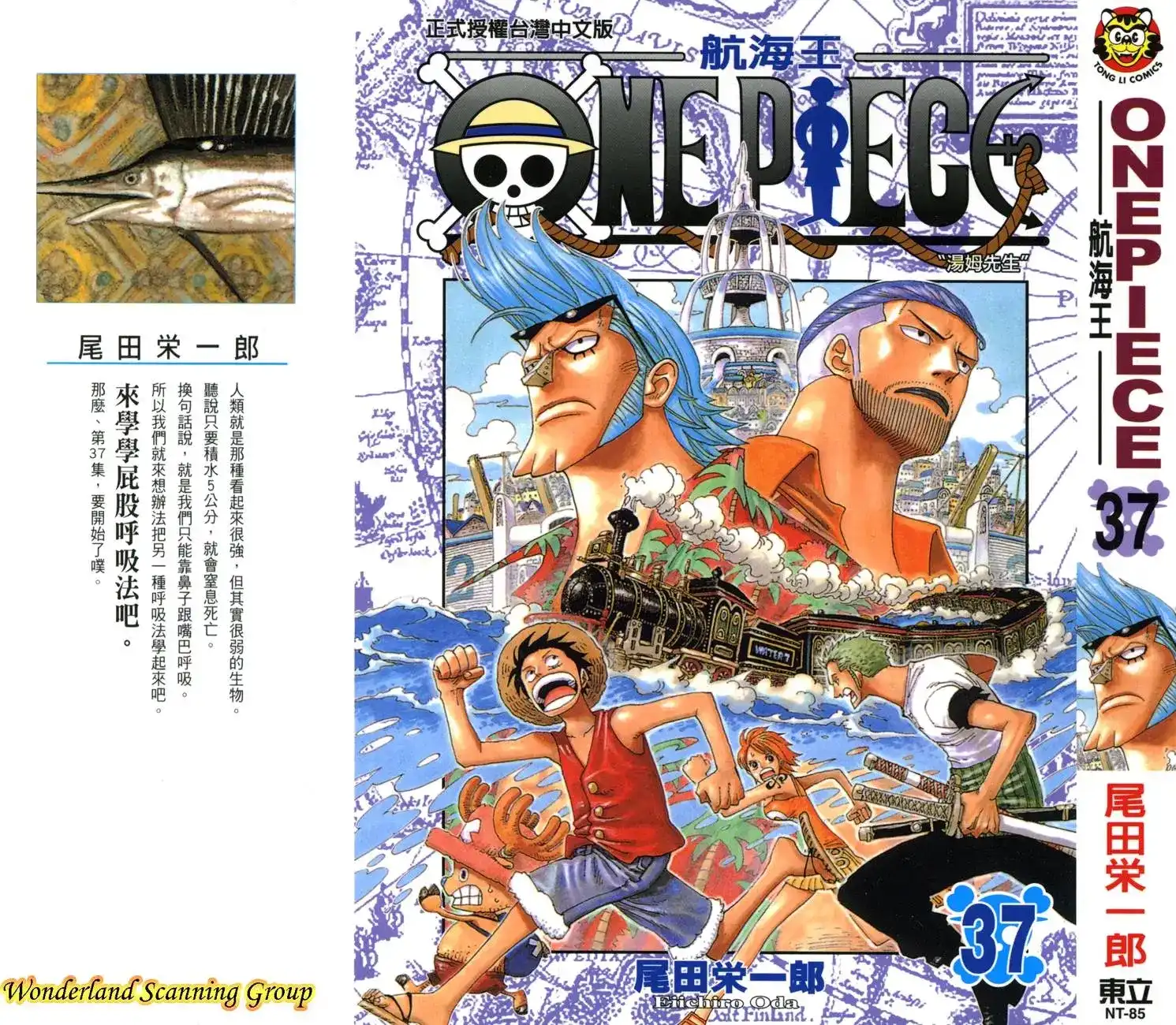 ONE PIECE航海王 单行本 第37卷 第1页