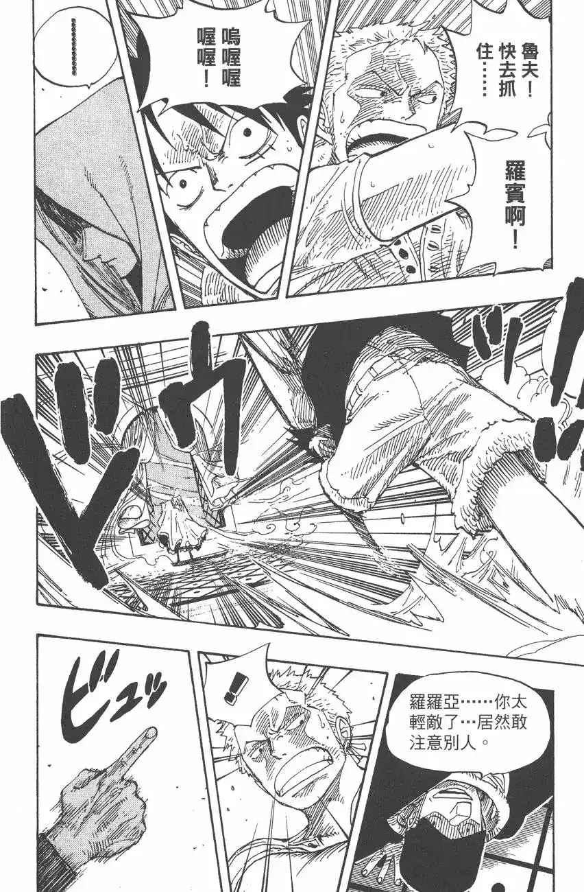 ONE PIECE航海王 单行本 第37卷 第38页