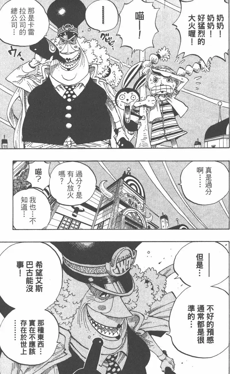 ONE PIECE航海王 单行本 第37卷 第69页