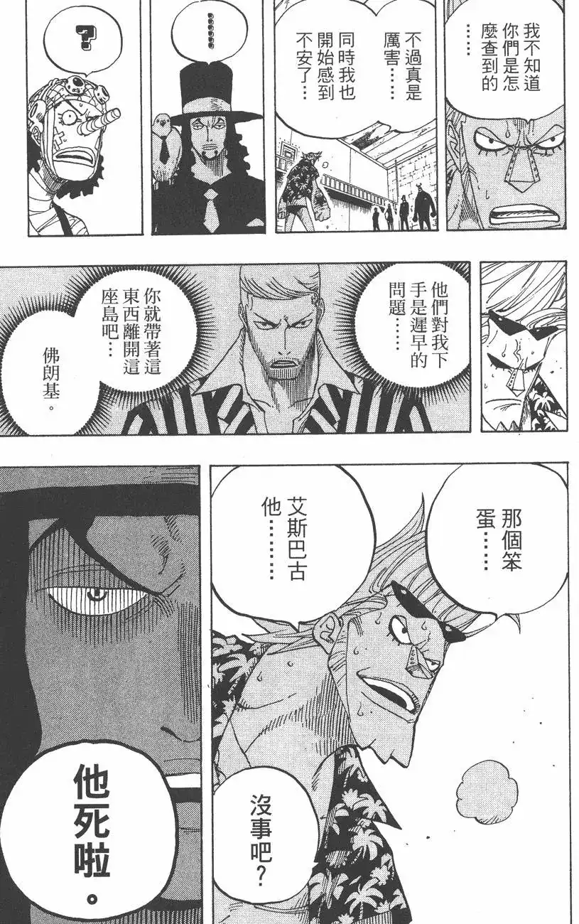 ONE PIECE航海王 单行本 第37卷 第119页