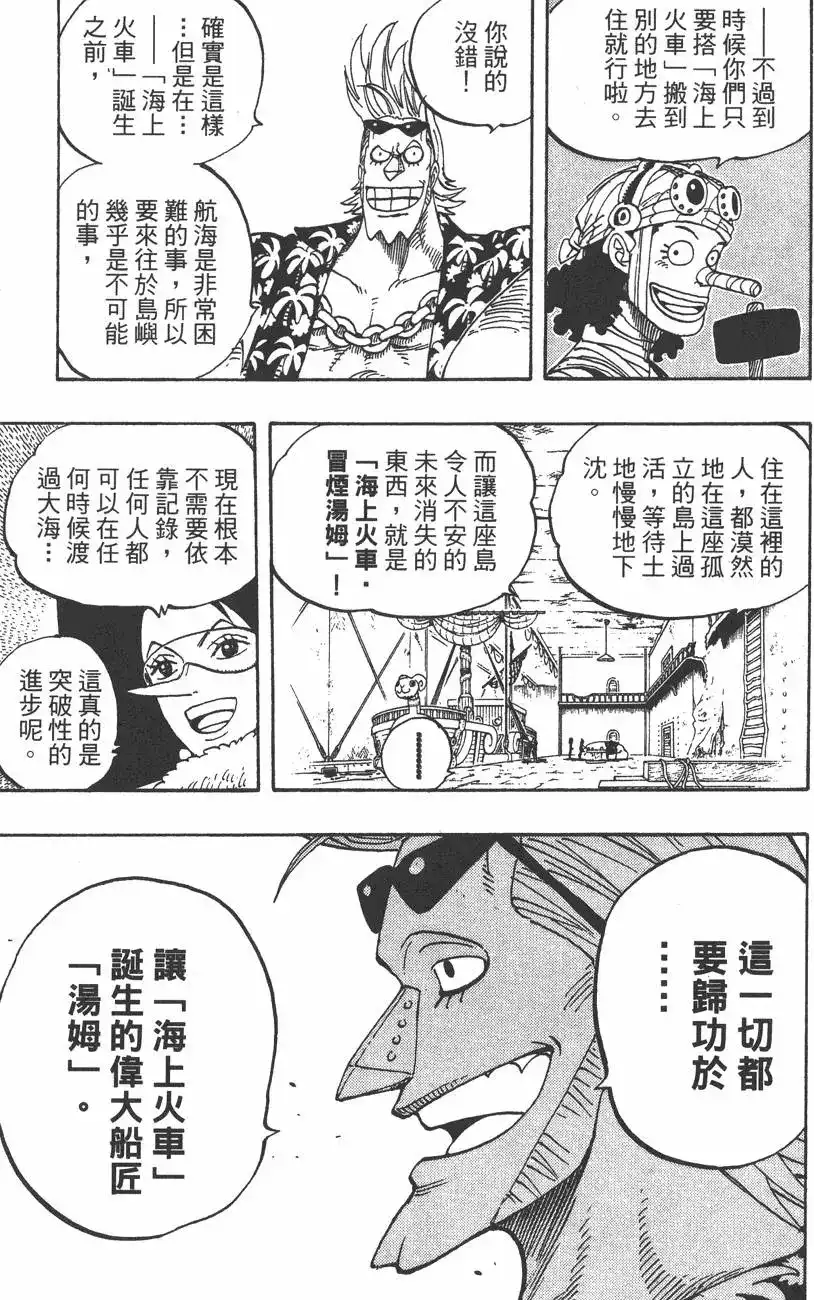 ONE PIECE航海王 单行本 第37卷 第81页