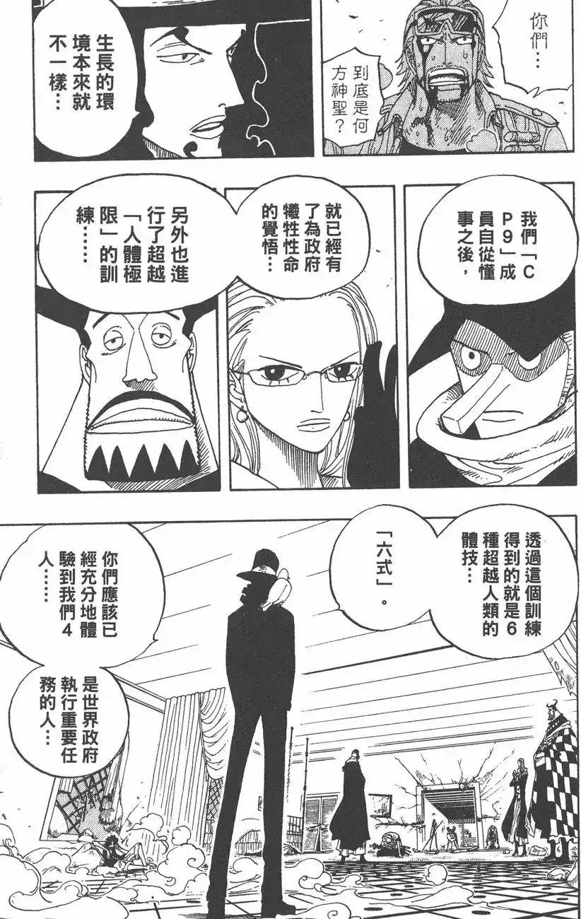 ONE PIECE航海王 单行本 第37卷 第43页