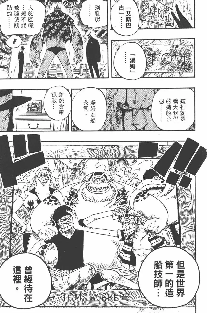 ONE PIECE航海王 单行本 第37卷 第125页