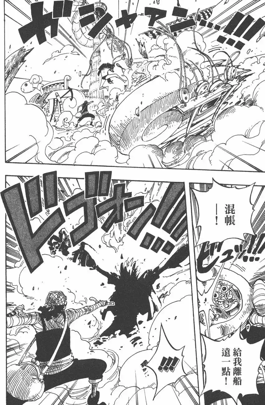 ONE PIECE航海王 单行本 第37卷 第92页