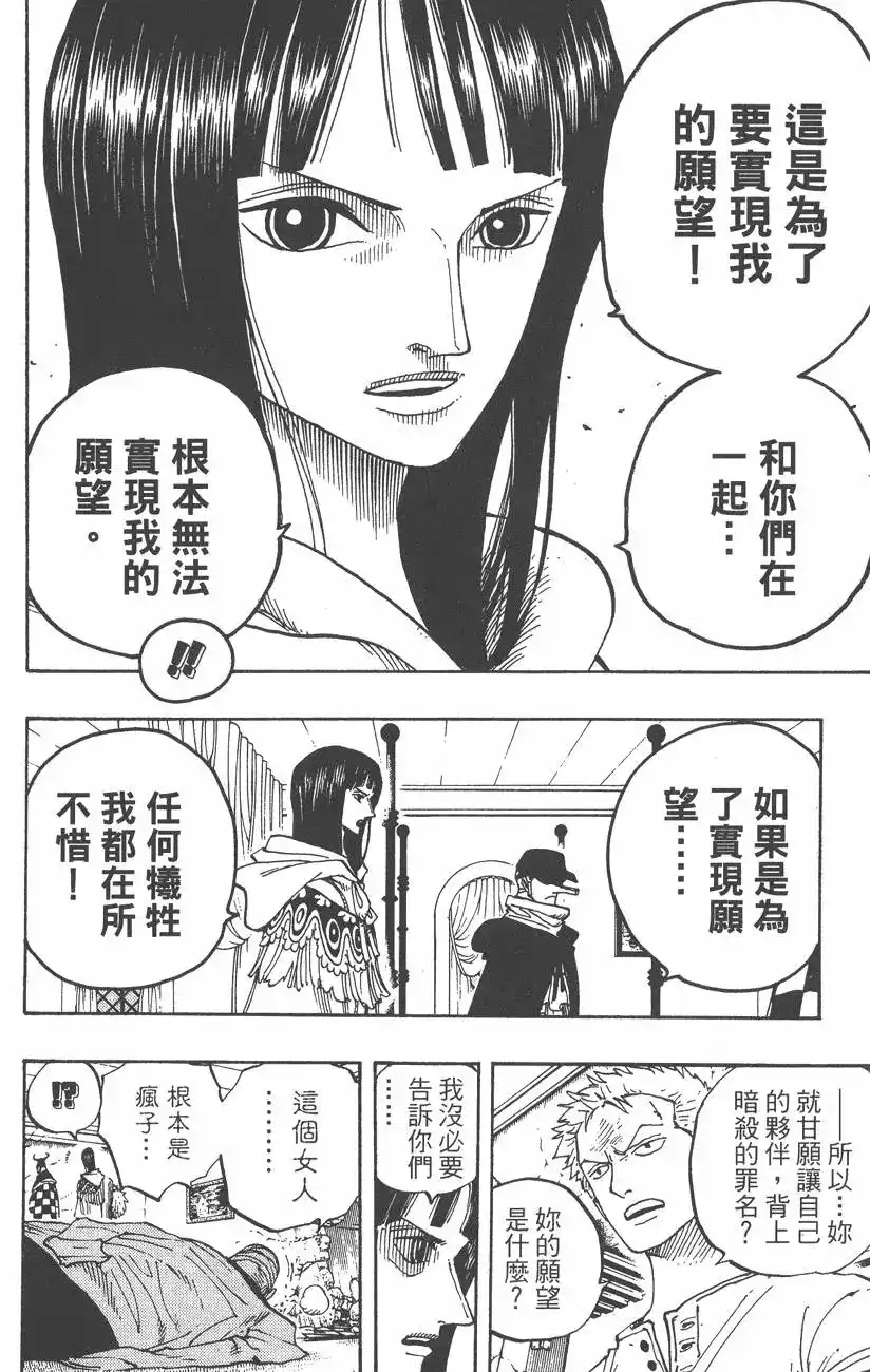 ONE PIECE航海王 单行本 第37卷 第22页