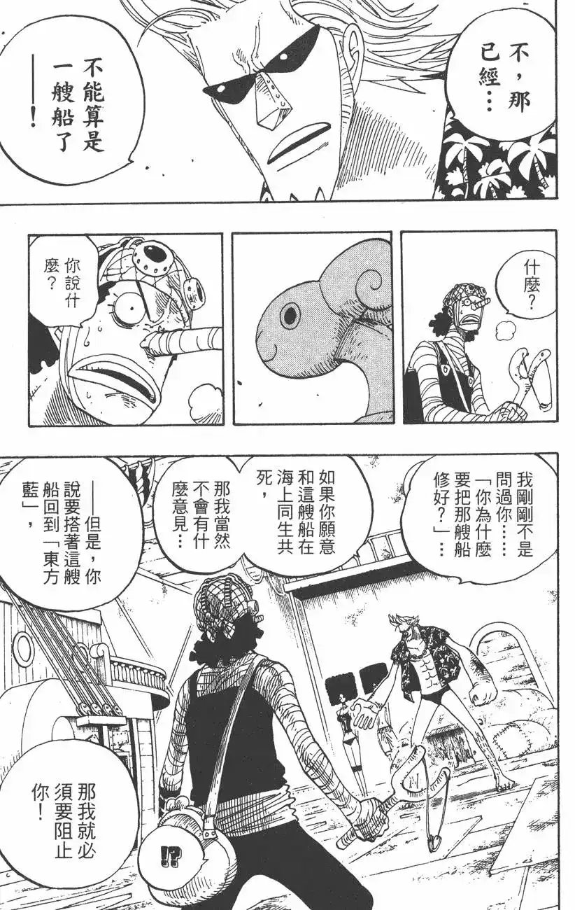 ONE PIECE航海王 单行本 第37卷 第89页