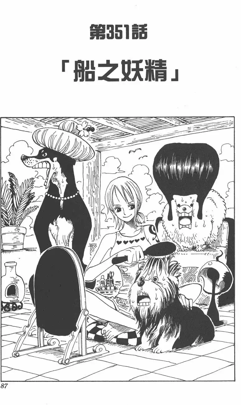 ONE PIECE航海王 单行本 第37卷 第87页