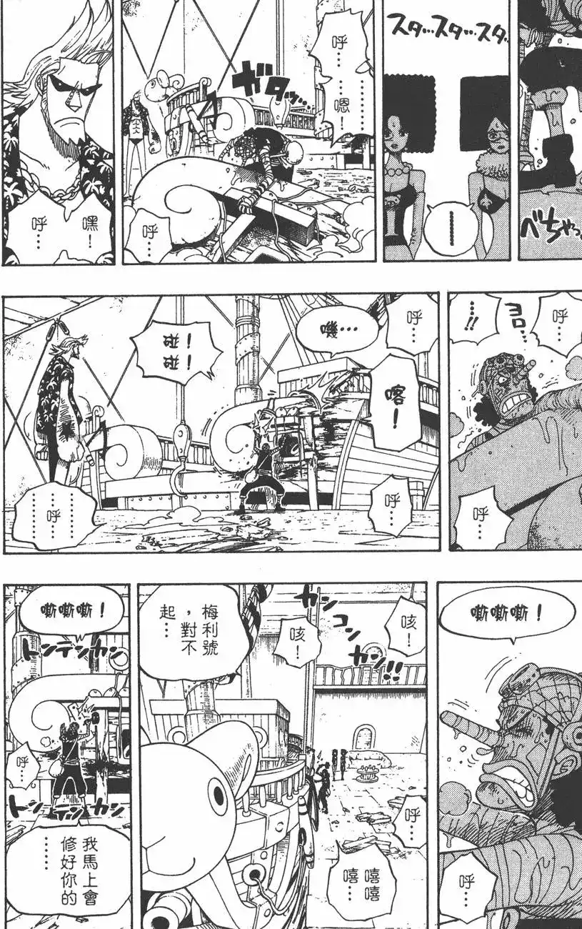 ONE PIECE航海王 单行本 第37卷 第96页