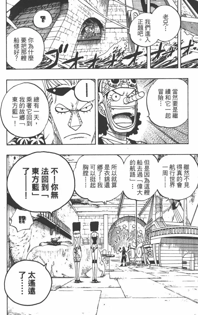 ONE PIECE航海王 单行本 第37卷 第84页