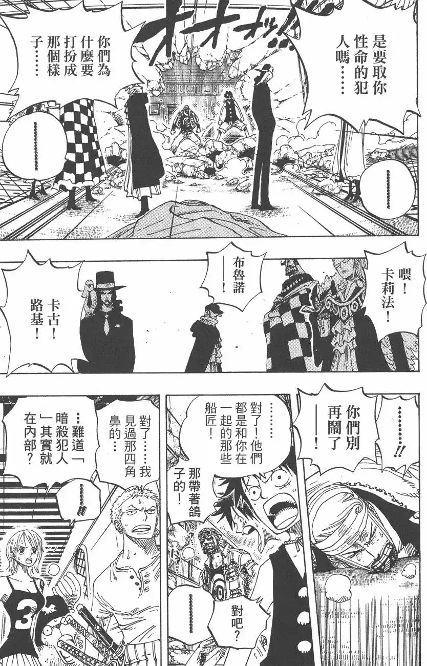 ONE PIECE航海王 单行本 第37卷 第11页