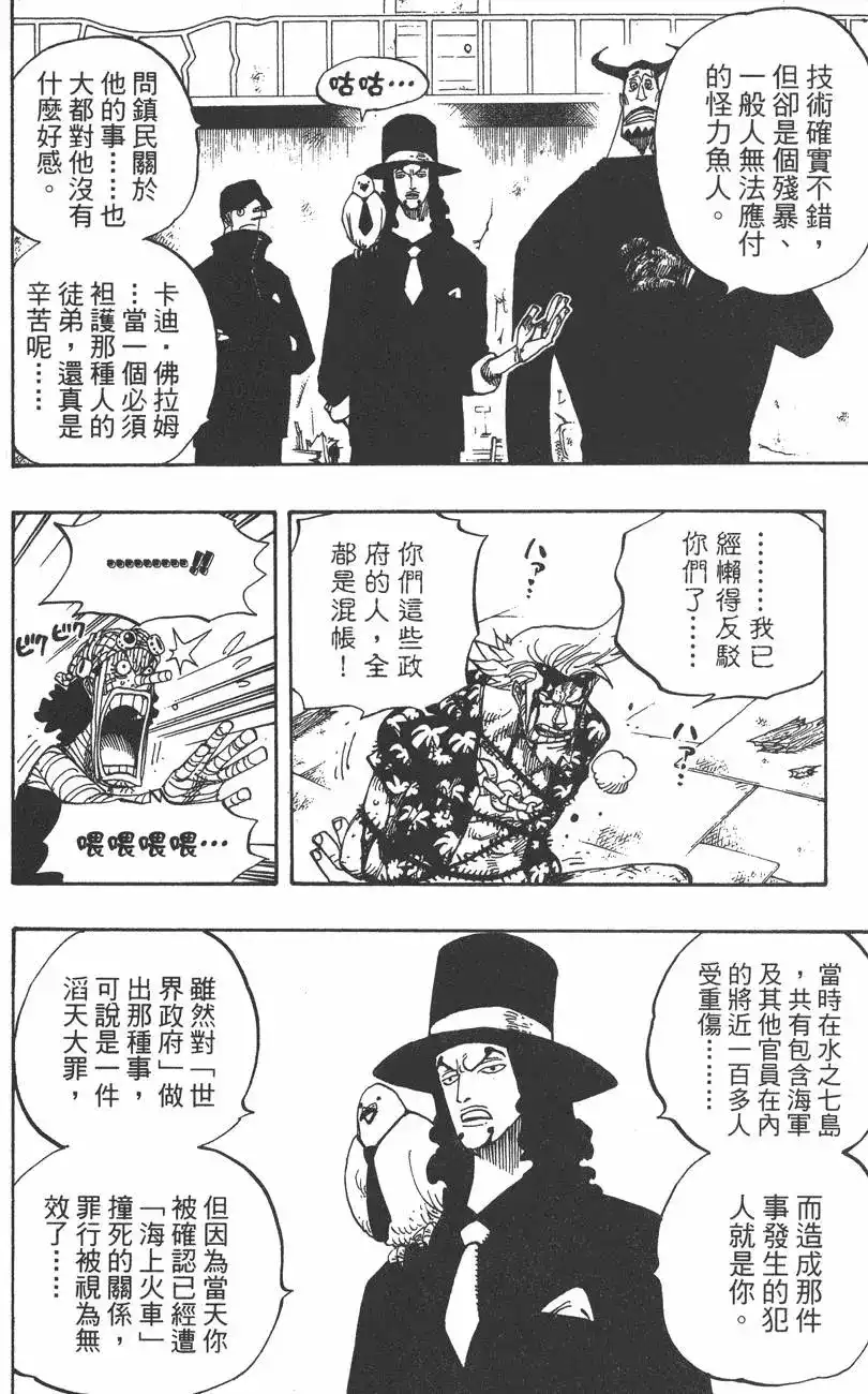 ONE PIECE航海王 单行本 第38卷 第18页