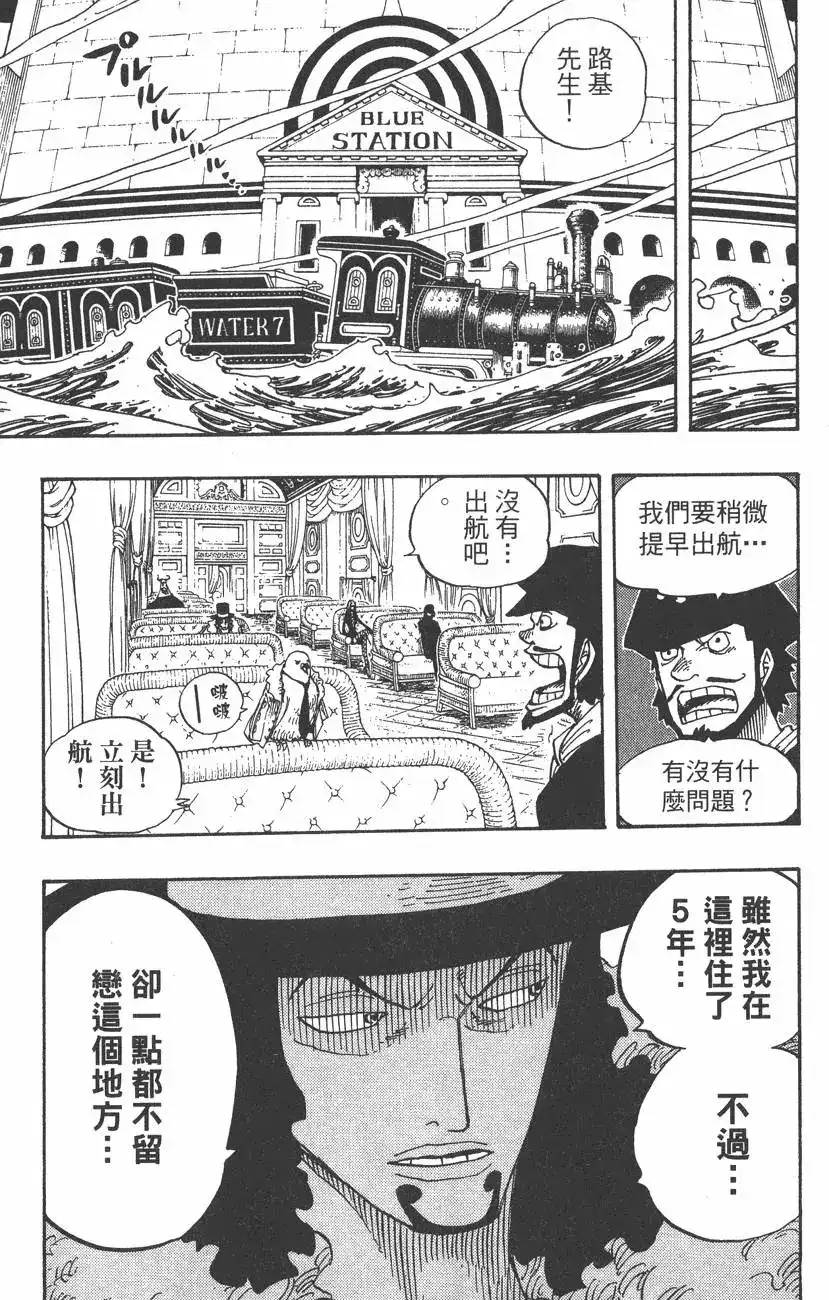 ONE PIECE航海王 单行本 第38卷 第69页