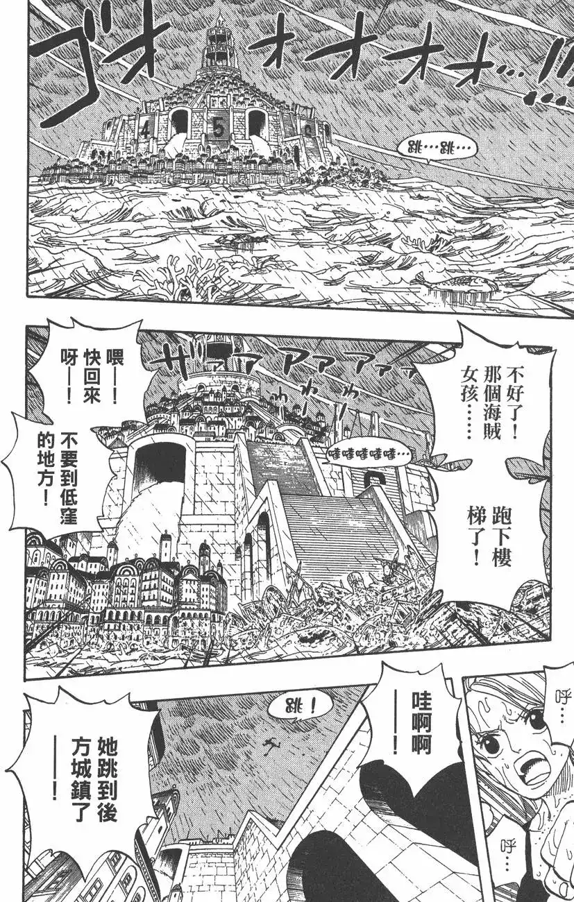 ONE PIECE航海王 单行本 第38卷 第108页