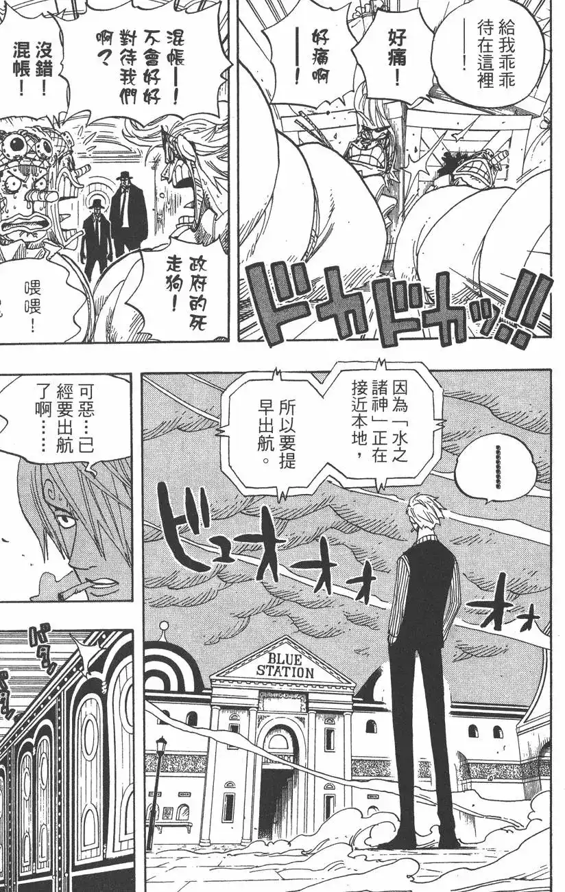 ONE PIECE航海王 单行本 第38卷 第61页
