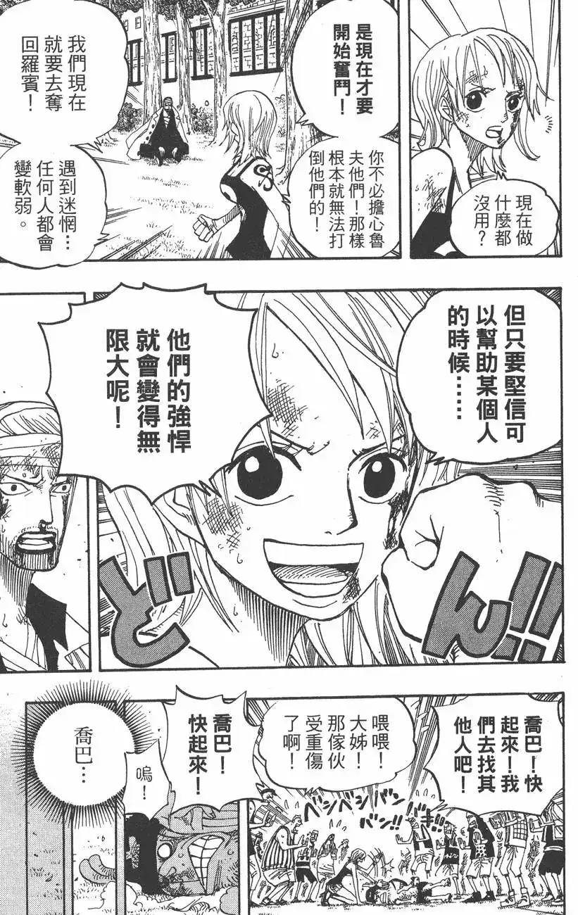 ONE PIECE航海王 单行本 第38卷 第43页
