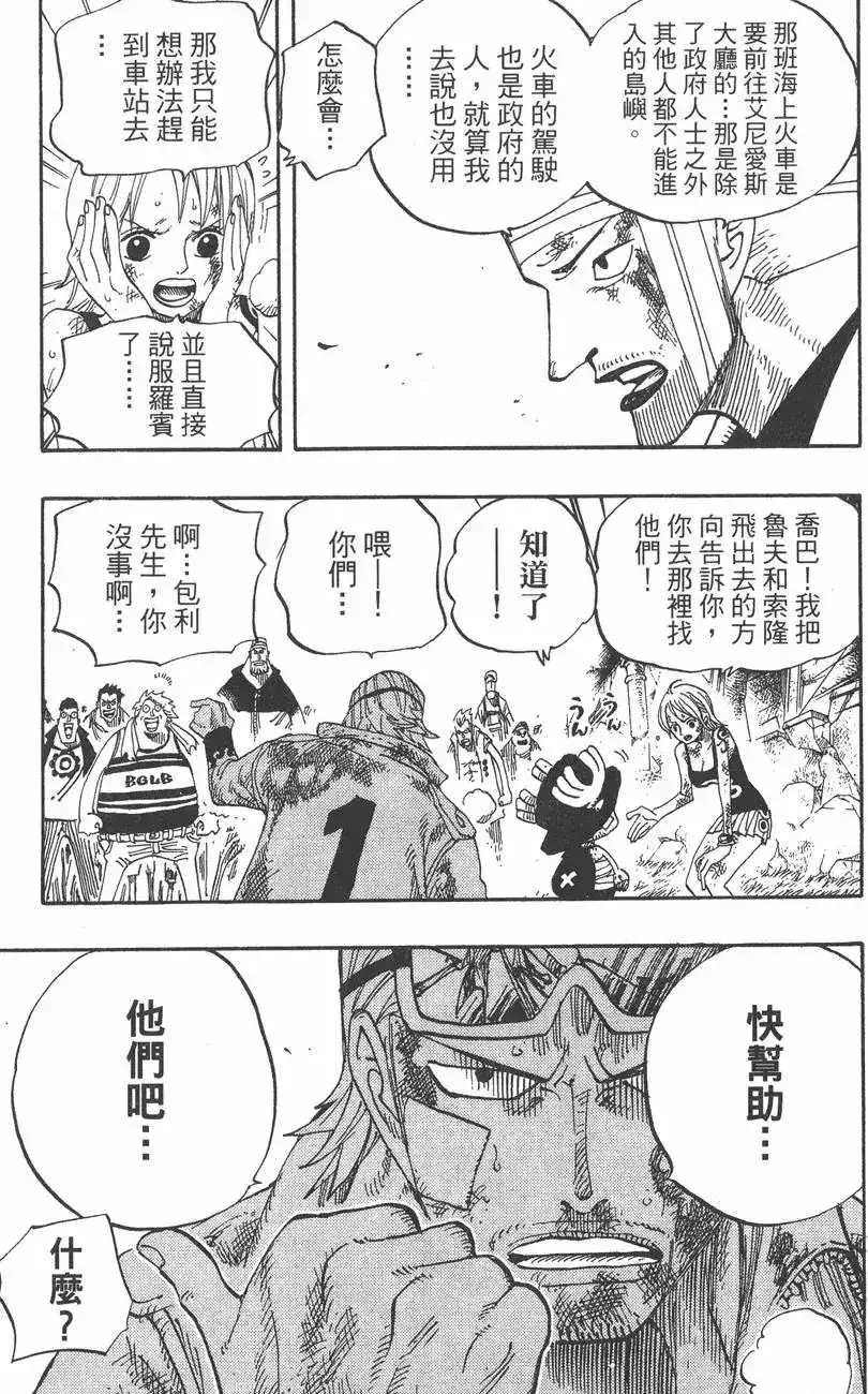 ONE PIECE航海王 单行本 第38卷 第55页