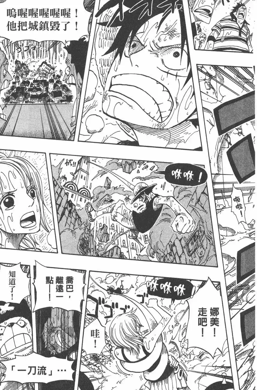 ONE PIECE航海王 单行本 第38卷 第121页