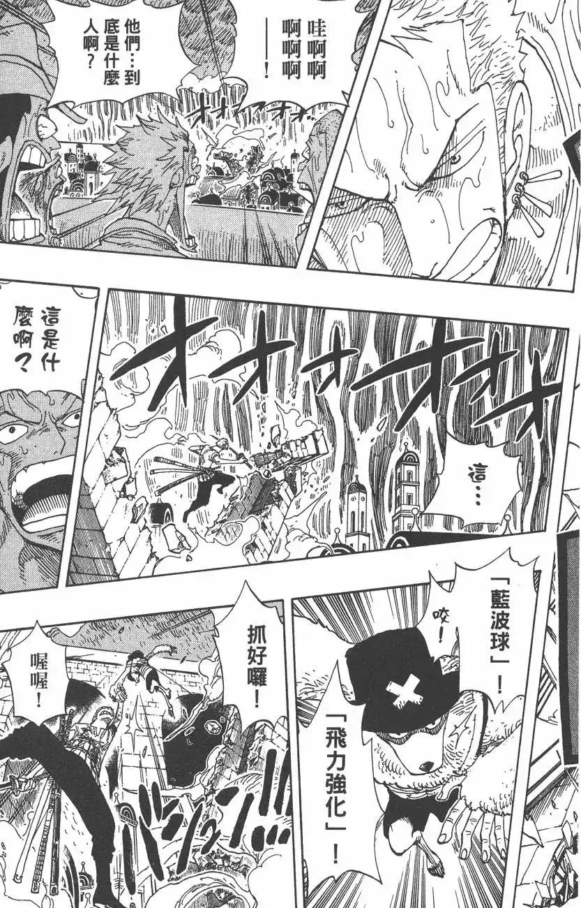 ONE PIECE航海王 单行本 第38卷 第123页