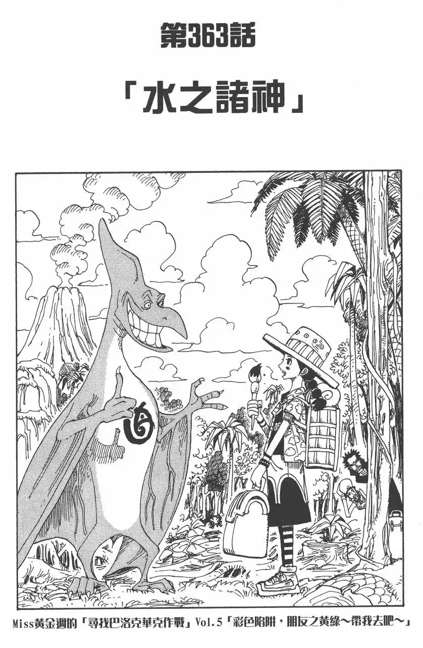 ONE PIECE航海王 单行本 第38卷 第107页