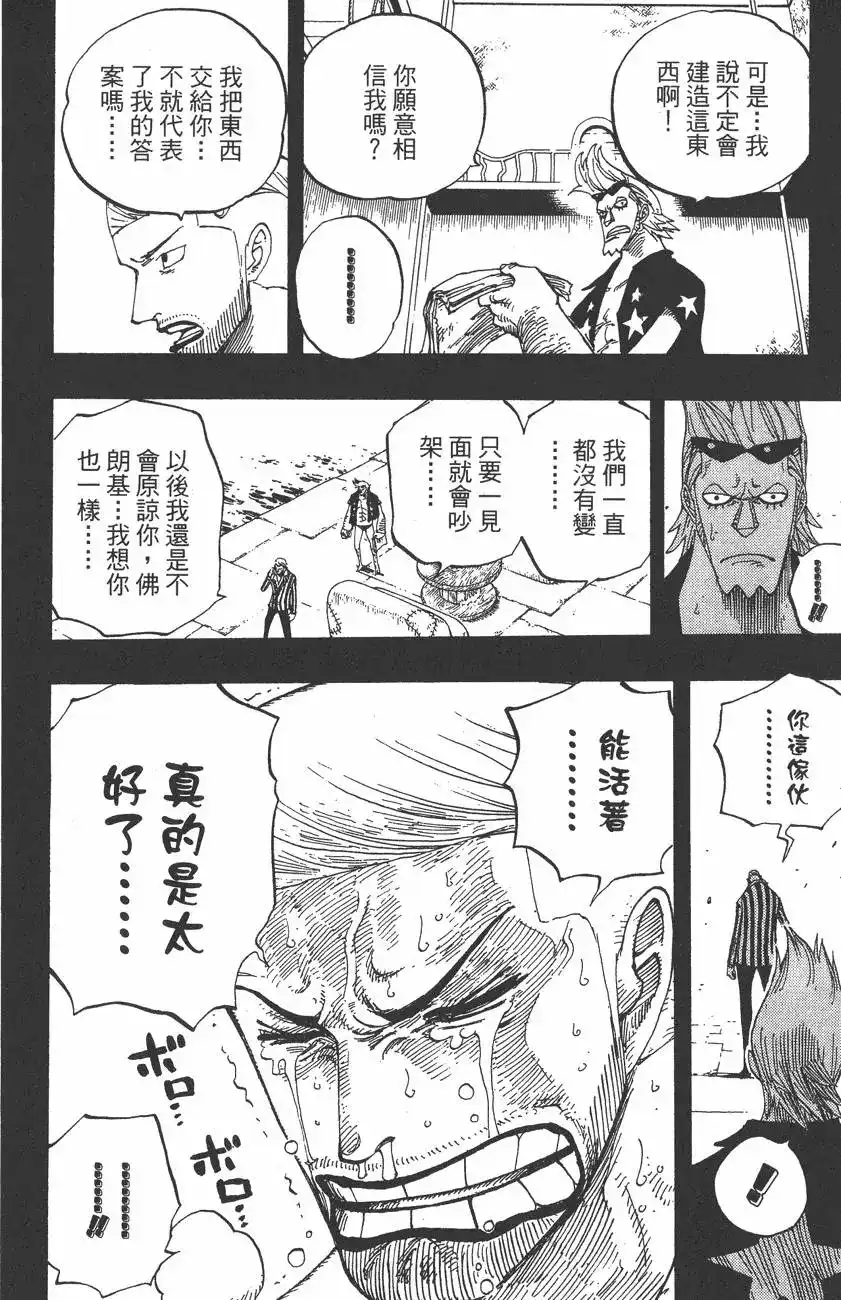 ONE PIECE航海王 单行本 第38卷 第16页