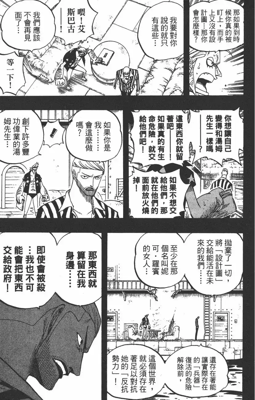 ONE PIECE航海王 单行本 第38卷 第15页